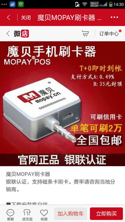 mopay-pos.jpg mopay-pos.jpg